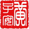 Zan Huang seal